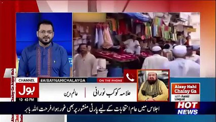 Aisay Nahi Chalay Ga With Aamir Liaquat – 4 April 2017 - Exposed India