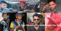 Ar Koto Kal Bata Diba Amak Bangla Rap Song 2017