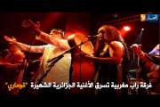 فرقة راب مغربية تسرق الأغنية الجزائرية الشهيرة 