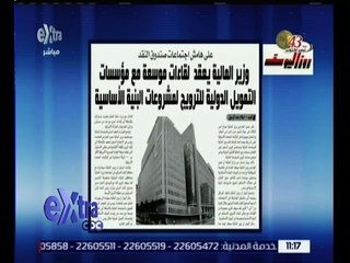 غرفة الأخبار | روزاليوسف…وزير المالية يعقد لقاءات موسعة مع مؤسسات التمويل الدولية