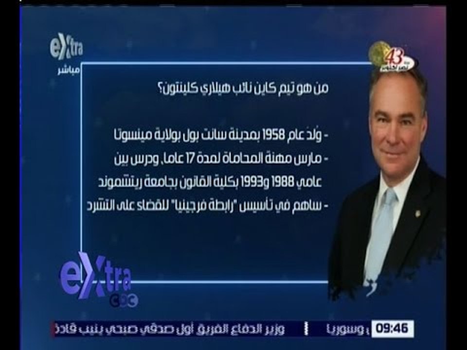 غرفة الأخبار | تعرف عن تيم كاين”نائب هيلاري كلينتون”  ومايك بينس”نائب دونالد ترامب”