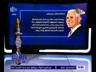 غرفة الأخبار |  تعرف على نائبي مرشحي الرئاسة الأمريكية هيلاري كلينتون و ترامب