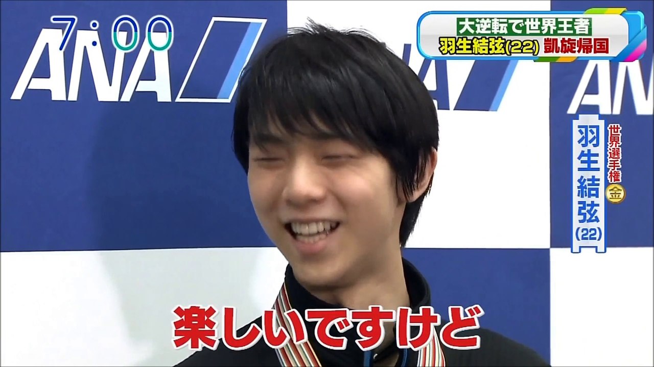 4/5 羽生選手帰国　おはようこーる/おはあさ
