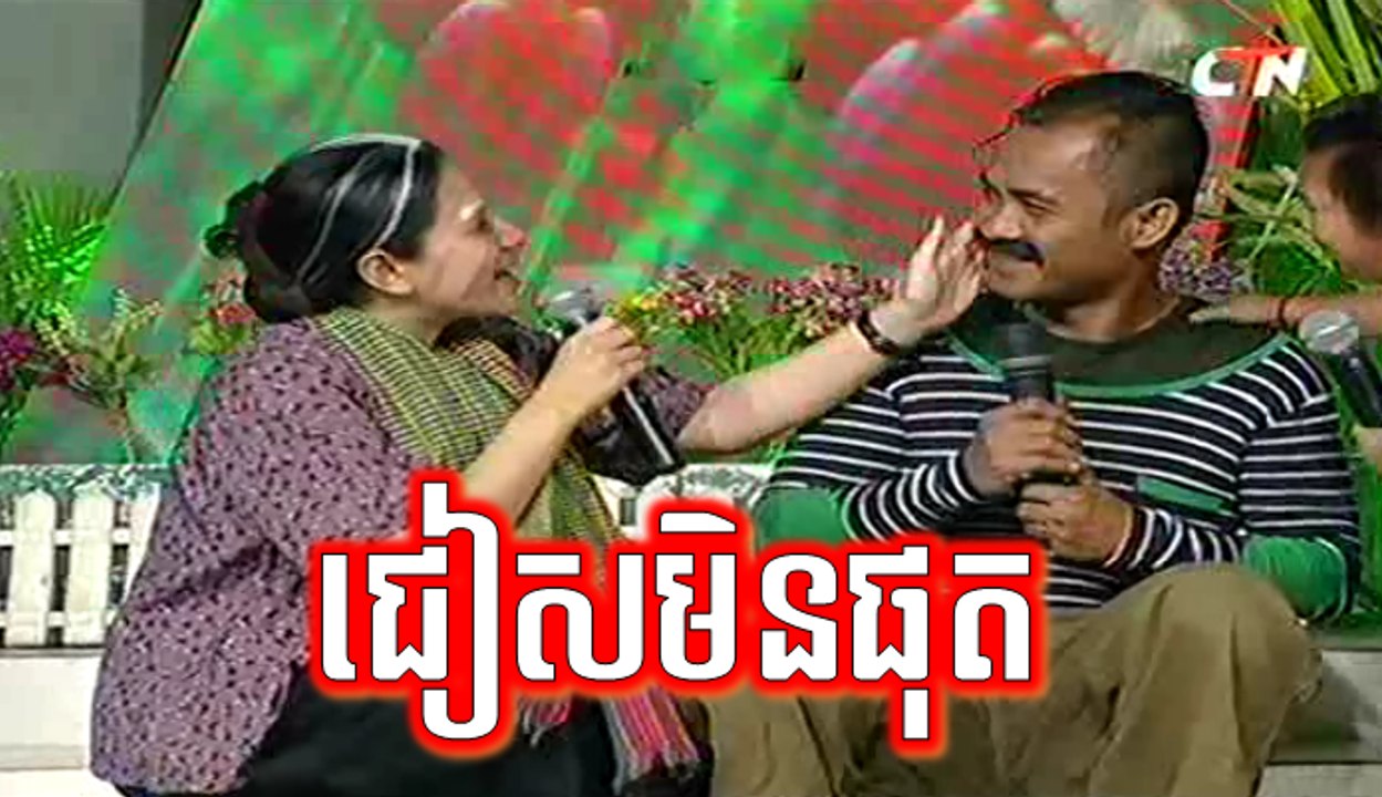 Khmer Comedy, ជៀសមិនផុត, Cheas Min Put, កំប្លែងនាយកុយ, Neay Koy Comedy, CTN Comedy