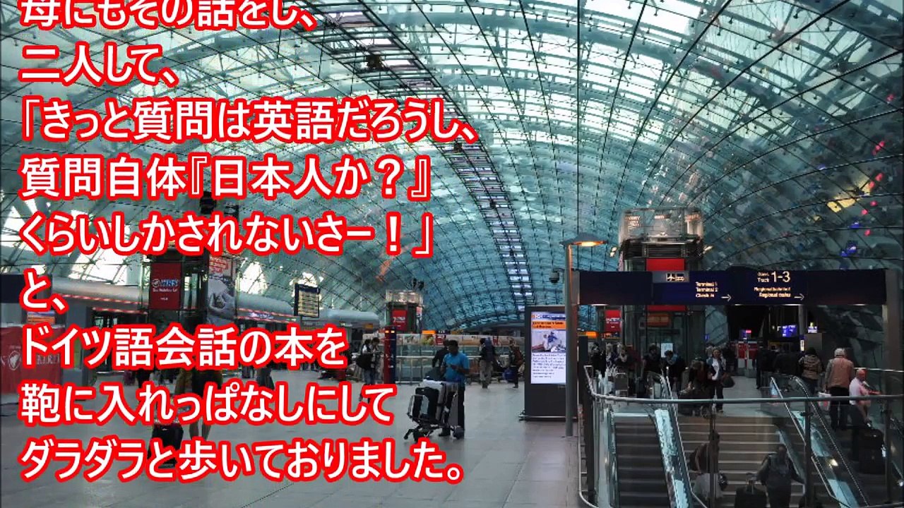 【衝撃】世界で絶賛された日本人！ドイツの入国審査でこんな事がありました…日本パスポート スゲェ！ドイツ旅行記【海外が感動する日本の力】