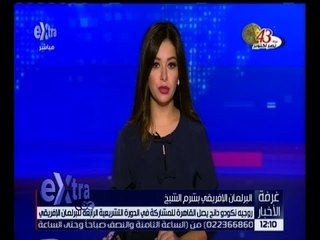 غرفة الأخبار | روجيه نكودو دانج يصل القاهرة للمشاركة في الدورة التشريعية الرابعة للبرلمان الإفريقي