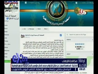 غرفة الأخبار | مقتل المسؤول عن الكيانات المسلحة بجماعة الإخوان الإرهابية