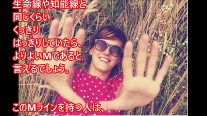 【衝撃】手にM字の手相があるヤツはとんでもなくやばいらしいから今すぐ確認！スゴイ当たりすぎると話題【知らないと損する】