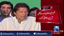 Jahangir Tareen aur Imran Khan k khilaf aehm Faisla aa gya