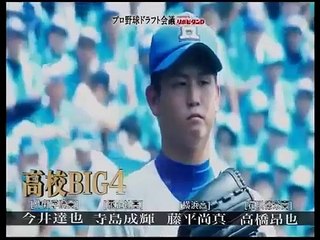 2016ドラフト会議　5球団競合　田中正義