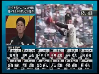 2016年ドラフト会議　１／３　各球団の１位指名　田中正義は５球団、柳裕也は２球団競合