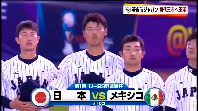 山田哲人ｻｰﾄﾞも。大谷翔平7本の柵越え、侍ｼﾞｬﾊﾟﾝ情報。秋季高校野球東京決勝　日大三高　金成、早実　野村活躍 2016/11/07(月)第1回WBSC U-23ワールドカップ