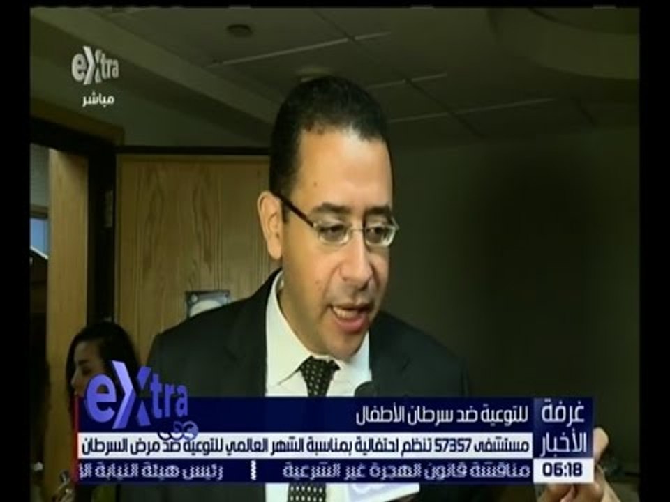 غرفة الأخبار | مستشفى 57357 تنظم احتفالية بمناسبة الشهر العالمي للتوعية ضد مرض السرطان