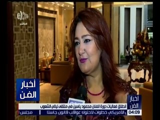 أخبار الفن | انطلاق فعاليات دورة الفنان محمود ياسين في ملتقى ليالي الشعوب