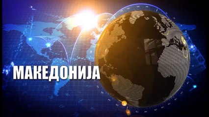 GLAVNI VESTI 05.04.2017 18 00