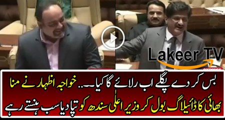 Khawaja Izhar is Cracking a Joke on CM Sindh