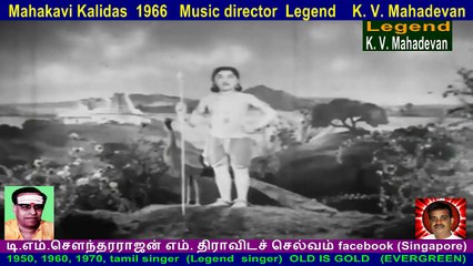 Mahakavi Kalidas  1966   Music director  Legend    K. V. Mahadevan  song  1