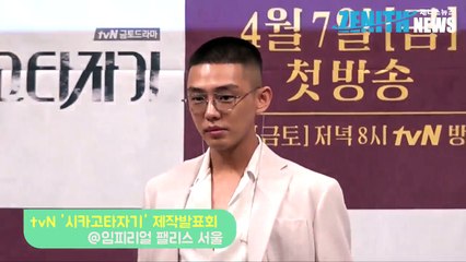 [Z영상] 유아인, 병역-건강에 대한 사이다 답변(시카고타자기 제작발표회)