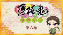Hakuouki Otogisoushi [480] ~ 06 [No Subs]