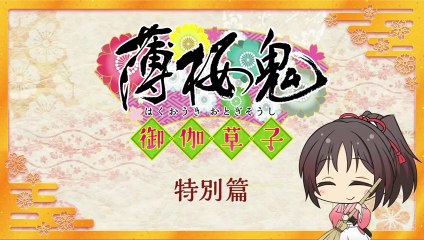 Hakuouki Otogisoushi [480] ~ 12 [No Subs]