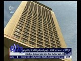 غرفة الأخبار | غداً .. مصر تستضيف أعمال اللجنة العليا المشتركة مع السودان
