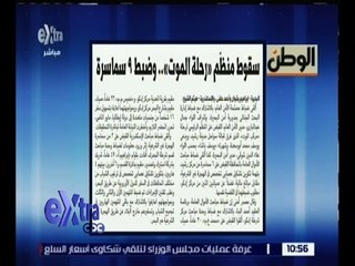 غرفة الأخبار | جريدة الوطن : سقوط منظم “ رحلة الموت “ .. و ضبط 9 سماسرة