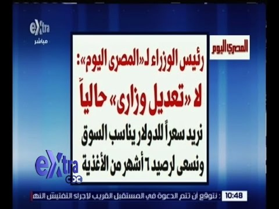 غرفة الأخبار | جريدة المصري اليوم : رئيس الوزراء : لا تعديل وزاري حالياً