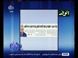 غرفة الأخبار | جريدة الوفد : لجنة محلب : ضغوط من مافيا الأراضي لتعطيل مزادات استرداد حق الشعب