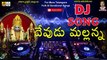 Komuravelli Mallanna Dj Songs   Latest Telangana Dj Songs   Telugu Folk Songs Dj Remix 2016