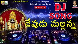 Komuravelli Mallanna Dj Songs   Latest Telangana Dj Songs   Telugu Folk Songs Dj Remix 2016