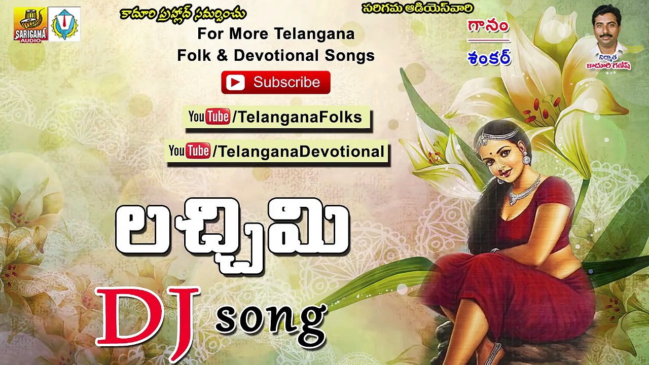 Lachimi Lachimi Dj Song - Dj Songs Telugu Folk Remix - Telangana Dj Songs - Telugu  Dj Songs 2015 - video Dailymotion