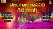 Latest 2016 Dj Songs    Telangana Folk Dj Songs Jukebox    Dj Songs Telugu    Janapada Dj Songs (3)