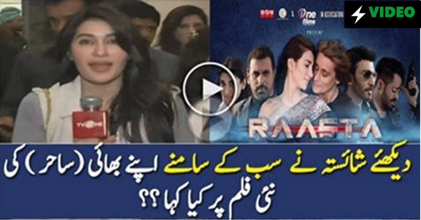 See What Shaista Lodhi Said on His Brother’s (Sahir Lodhi) New Movie