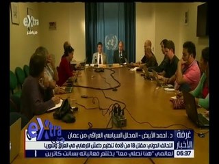 غرفة الأخبار | التحالف الدولي يعلن مقتل 18 من قادة داعش في سوريا والعراق