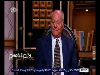 لازم نفهم | لقاء مع د٫هاني النقراشي - خبير الطاقة العالمي | الحلقة الكاملة