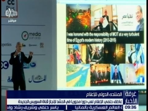 غرفة الأخبار | عاطف حلمي : الاعلام لعب دورا محوريا في الحشد لانجاز قناة السويس الجديدة