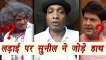 Kapil Sharma Vs Sunil Grover: Sunil Pal EMOTIONAL appeal to Sunil; Watch Video | FilmiBeat