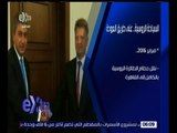 غرفة الأخبار | وزير النقل الروسي يؤكد أن مصر قطعت شوطًا طويلًا في تأمين المطارات