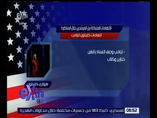 غرفة الأخبار | تعرف على الاتهامات المتبادلة بين المرشحين خلال المناظرة