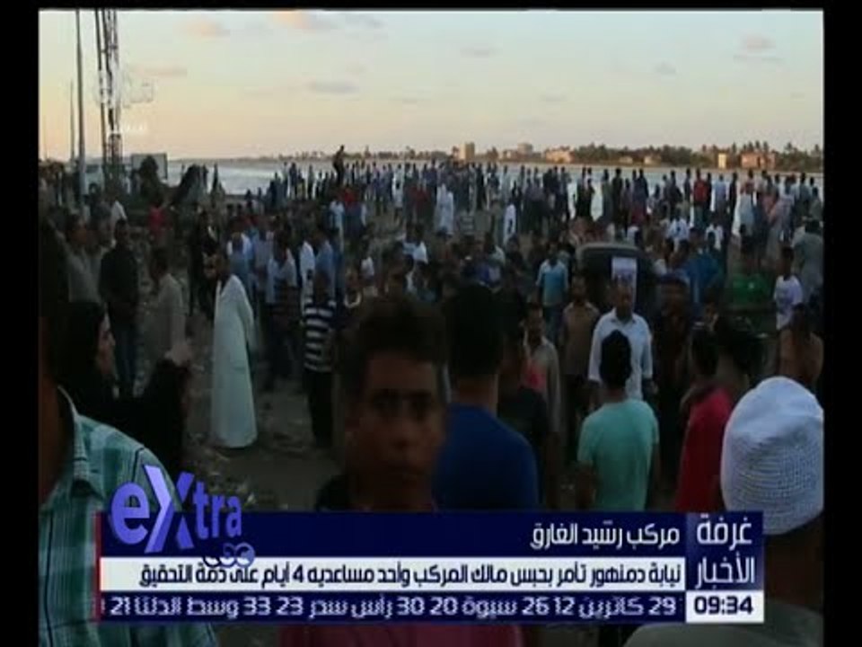 غرفة الأخبار | نيابة دمنهور تأمر بحبس مالك المر...