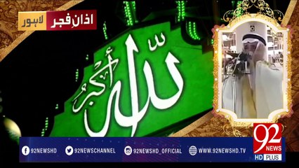 Azan e Fajar -06-04-2017- 92NewsHDPlus
