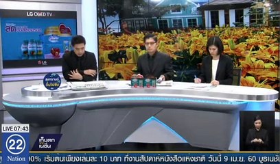 เก็บตกจากเนชั่น (ภาคเช้า) ช่วงที่ 1| วันที่ 6 เมษายน 2560