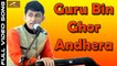 Rajasthani Bhajan | Guru Bin Ghor Andhera | Guru Mahima | Ajit Rajpurohit | Kashi Vishwanath Mahadev - Mumbai Live | Marwadi Song 2017 | New Devotional Songs | Latest Bhakti Geet Video