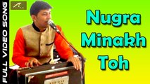 New Superhit Bhajan | Nugra Minakh Toh | FULL Video | Ajit Rajpurohit Latest Song | Rajasthani Marwadi Song 2017 | राजस्थानी | मारवाड़ी भजन | Mumbai Live