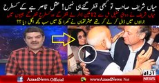 Mubasher Lucman khara sach and qatar scandal of sharif family