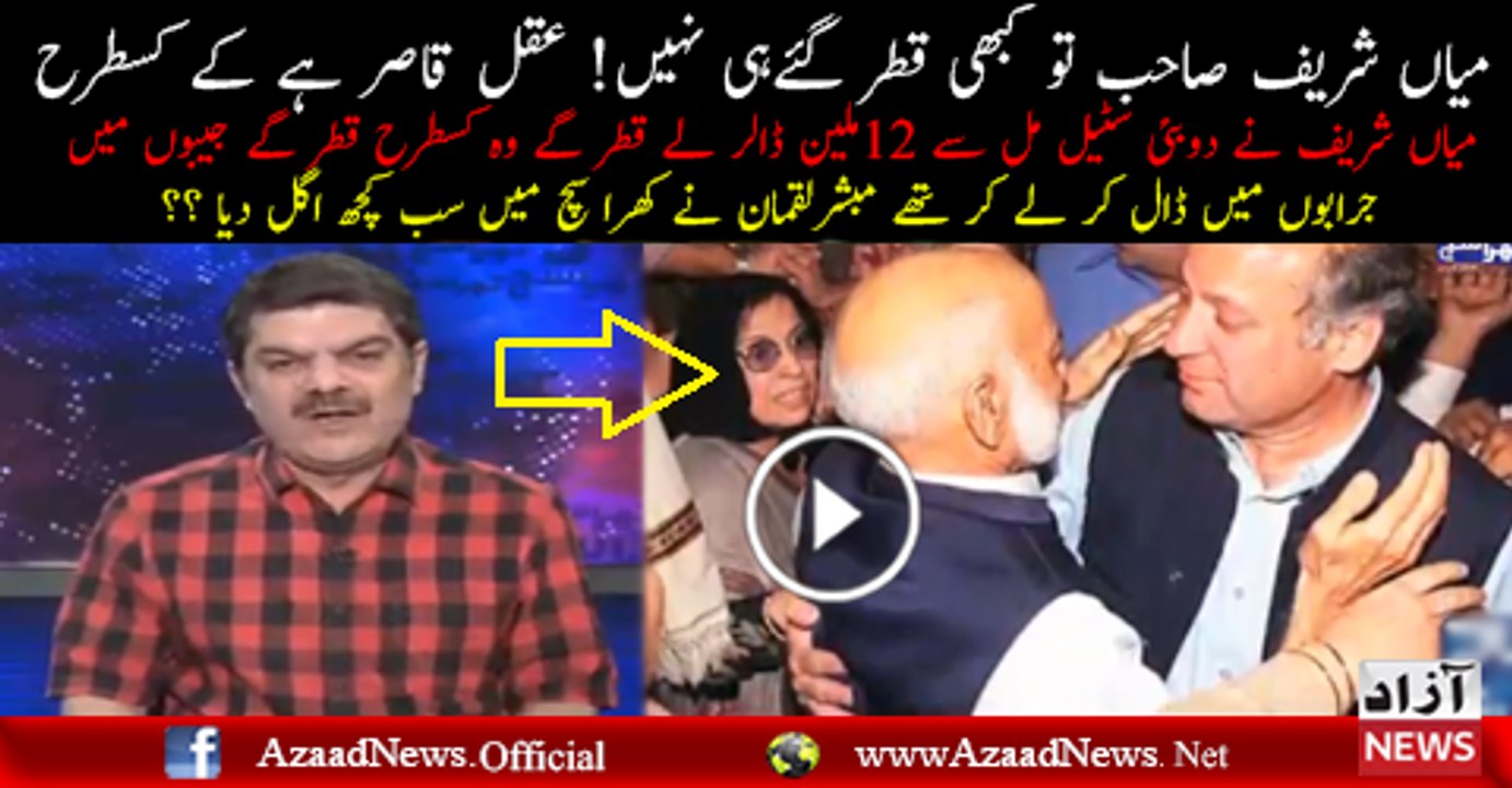 Mubasher Lucman khara sach and qatar scandal of sharif family