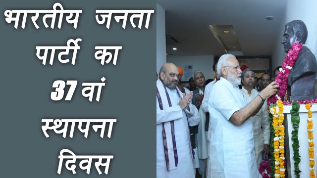 Narendra Modi celebrates 37th anniversary of Bharatiya Janata Party|वनइंडिया हिन्दी