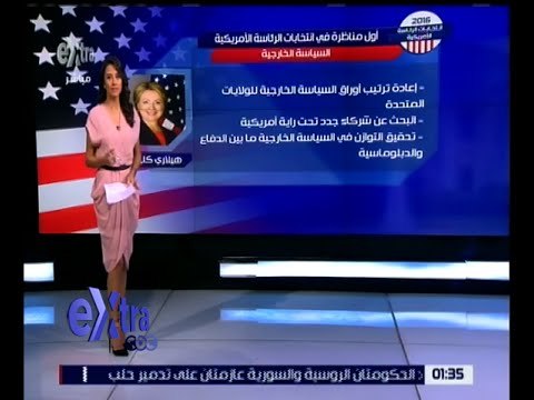 غرفة الاخبار | تعرف على شروط المناظرة المرتقبة التى ستجمع مرشحى الرئاسة الامريكية