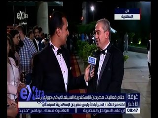 غرفة الأخبار | لقاء خاص مع الناقد الأمير أباظة على هامش مهرجان الإسكندرية السينمائي