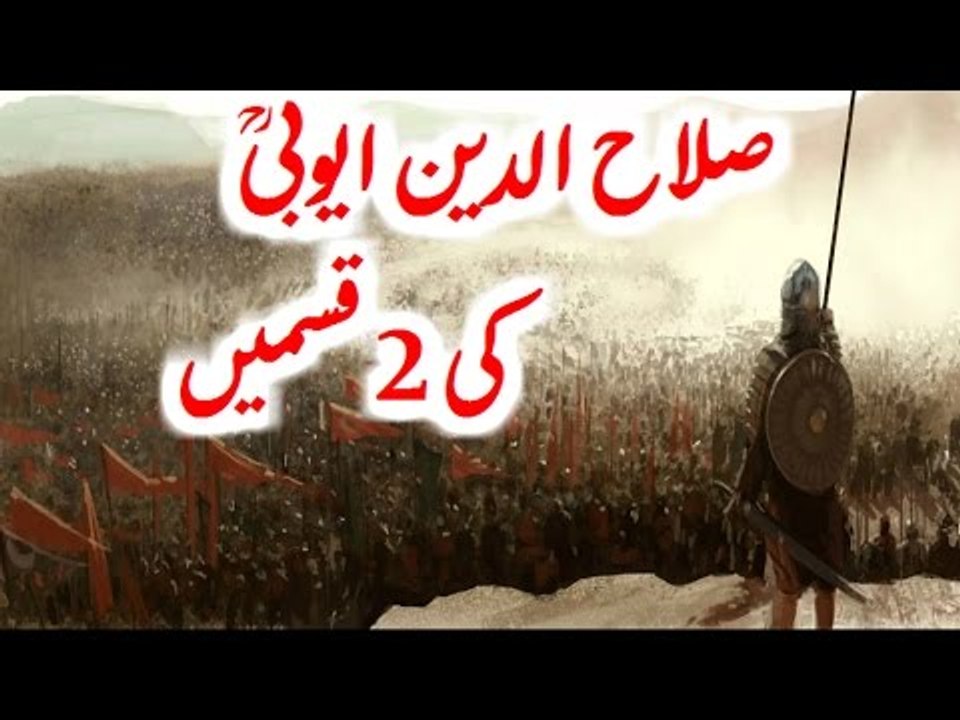 Salahuddin Ayubi Ki 2 Qasmain Maulana Tariq Jameel